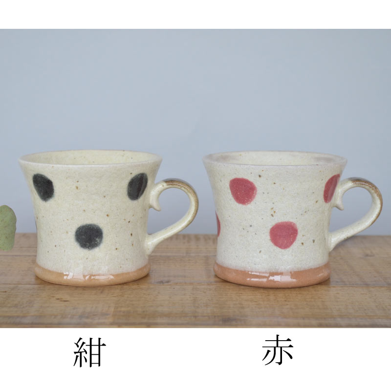 まりもドット マグ 紺 赤 食器 おしゃれ かわいい かっこいい シンプル 子供 大人 陶器 北欧 和食器 風 美濃焼 ギフト プレゼント