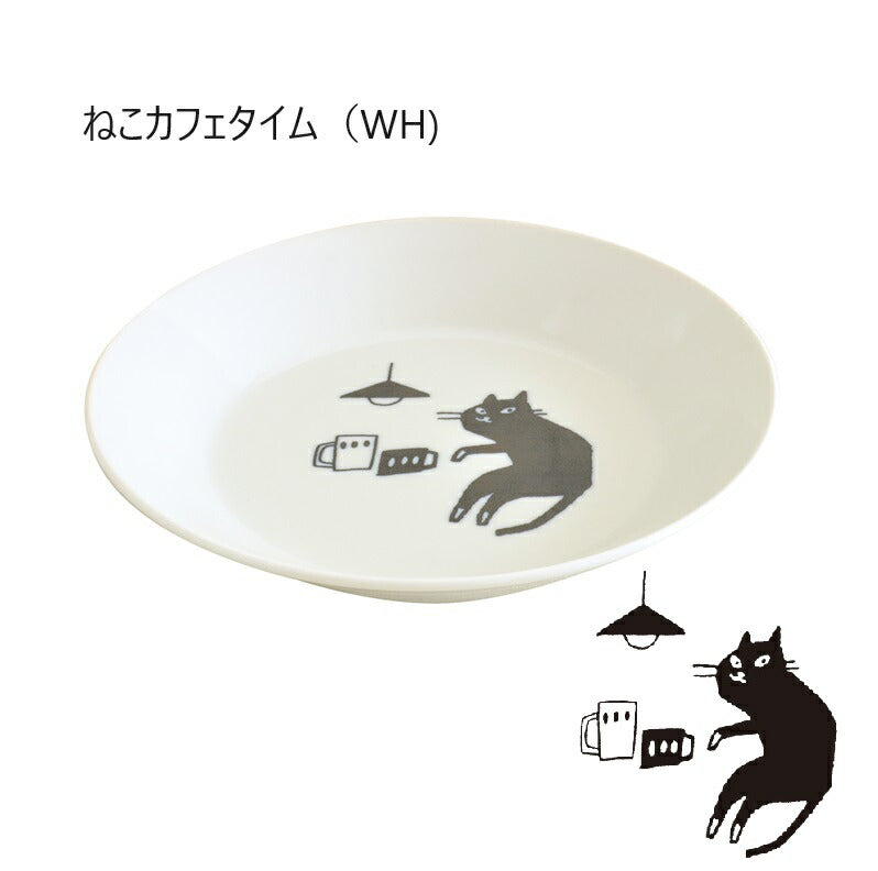猫の暮らし方 20cm マルチプレート 食器 器 お皿 磁器 美濃焼 深め ツルツル 食洗機使用可能 電子レンジ使用可能 おしゃれ 可愛い シンプル 食卓 キッチン用品 ギフト プレゼント 贈り物