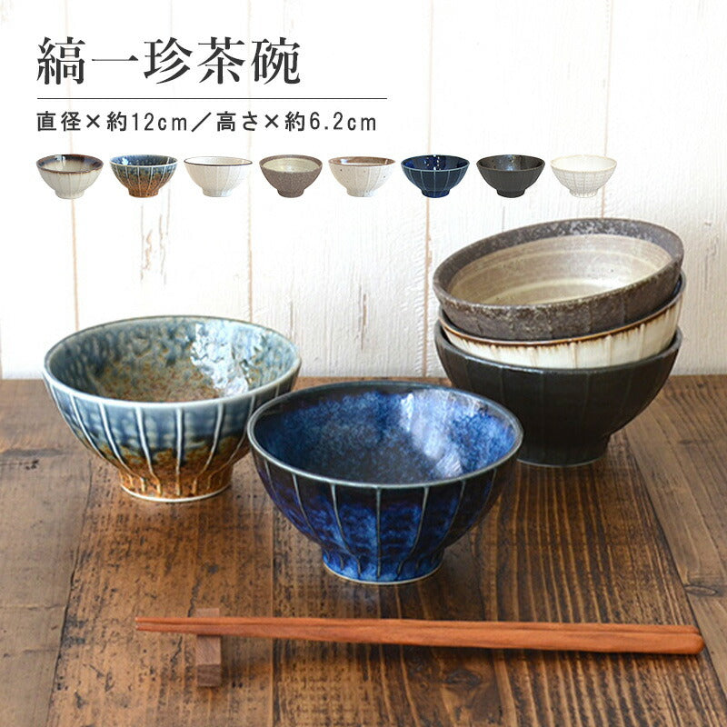 縞一珍飯碗 飯碗 お茶碗 おしゃれ シンプル ご飯茶碗 日本製 美濃焼 食器 白い 模様 食洗機使用可 電子レンジ使用可 子供 小さめ  カフェ風 プレゼント ギフト カクニ KAKUNI