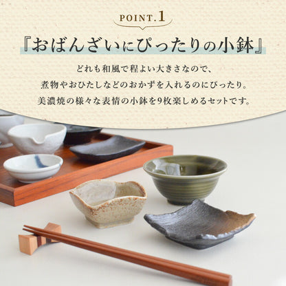 おばんざい変形小鉢 9点セット 食器 おしゃれ 和食器 シンプル モダン おばんざい 小鉢 セット 食卓 ※おぼんは付いていません