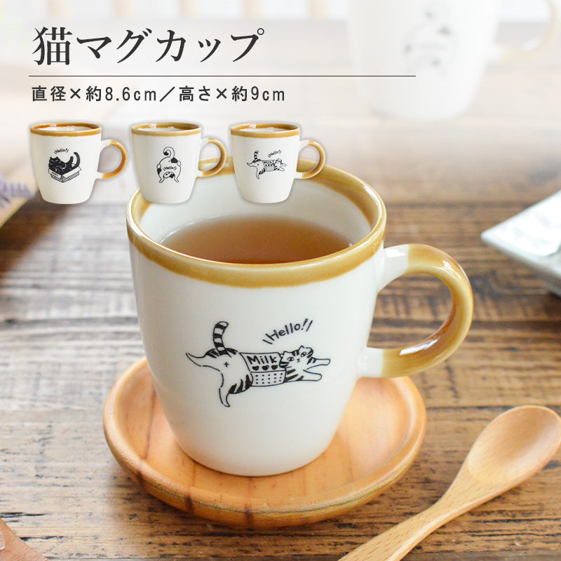ネコマグ マグカップかわいい シンプル 猫 おしゃれ 面白い ナチュラル ねこ ブチ猫 黒猫 三毛猫 北欧 陶器 食洗機対応 電子レンジ対応 ギフト プレゼント 贈り物 カクニ KAKUNI かじゅあるらいふ ねこまぐ
