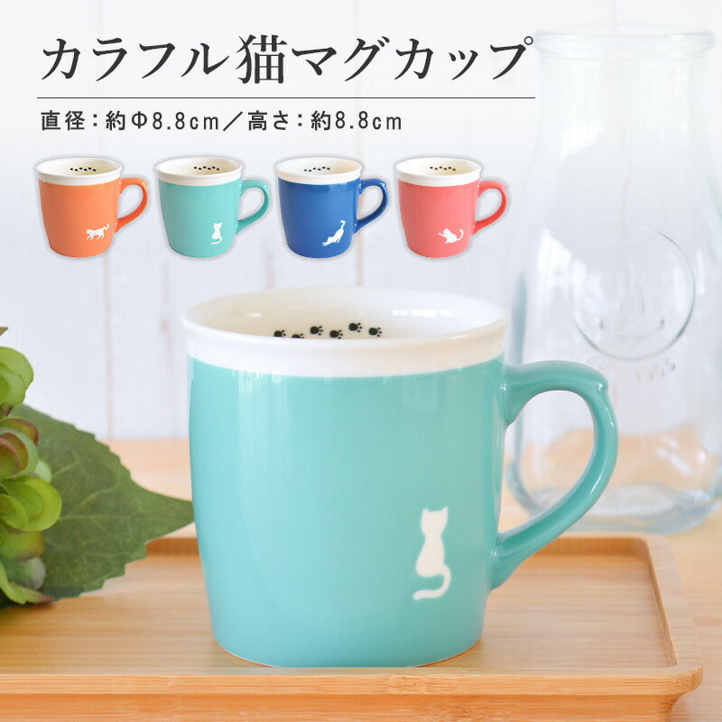 公式 猫 マグカップ 可愛い シルエットねこ マグ 美濃焼 かわいい 猫 おしゃれ ねこ柄 ネコ柄 足あと 大きめ 電子レンジ対応 北欧 ギフト 日本製 プレゼント ギフト包装 誕生日プレゼント 日本製 国産 食器 陶器 コーヒーカップ