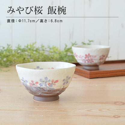 みやび桜 飯碗 おしゃれ かわいい 茶碗 ごはん茶碗 食器 ご飯 陶器 和食器 和風 国産 日本製 美濃焼 食洗機使用可 電子レンジ使用可 カクニ
