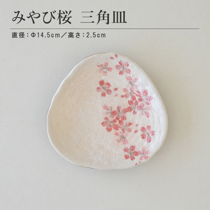 みやび桜 三角皿 角皿 さくら 魚 刺身 盛皿 朝食 プレート 青 変形 おしゃれ シンプル かっこいい 日本製 美濃焼 食器 模様 食洗機対応 レンジOK ギフト カクニ KAKUNI母の日 ギフト