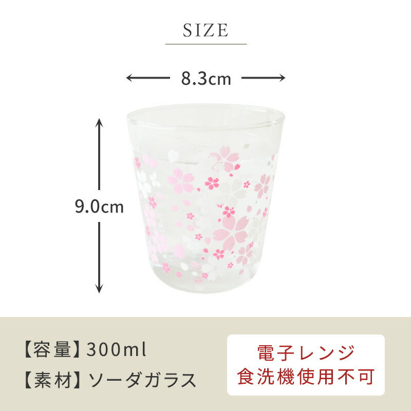 さくら冷感グラス【グラス おしゃれ 冷感 色が変わる かわいい 300ml POP 人気 プレゼント ギフト 日本製 コップ カップ 子供用 カクニ】